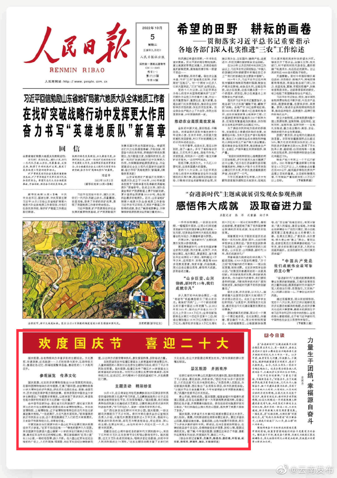 “云南发布”微博