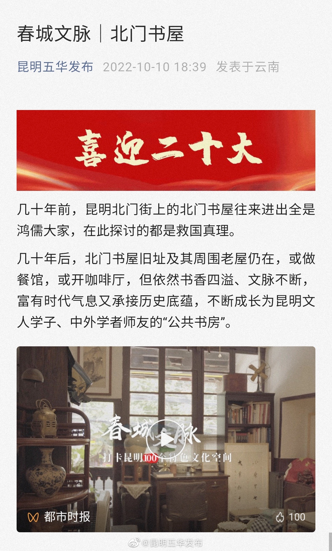 春城文脉｜北门书屋