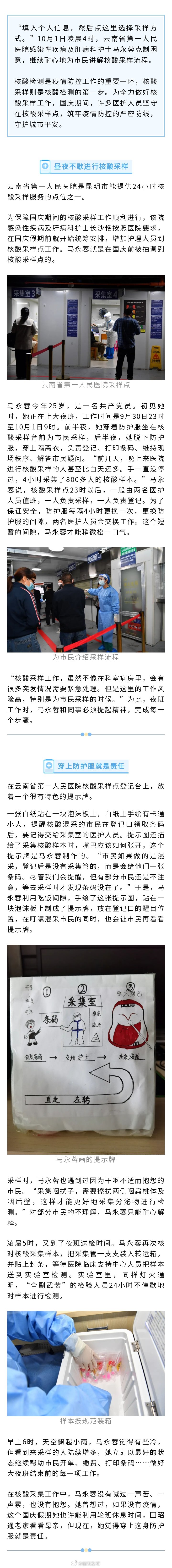 核酸采样点上的坚守