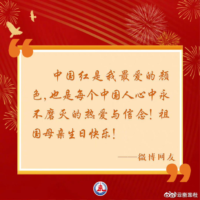 “云南发布”微博