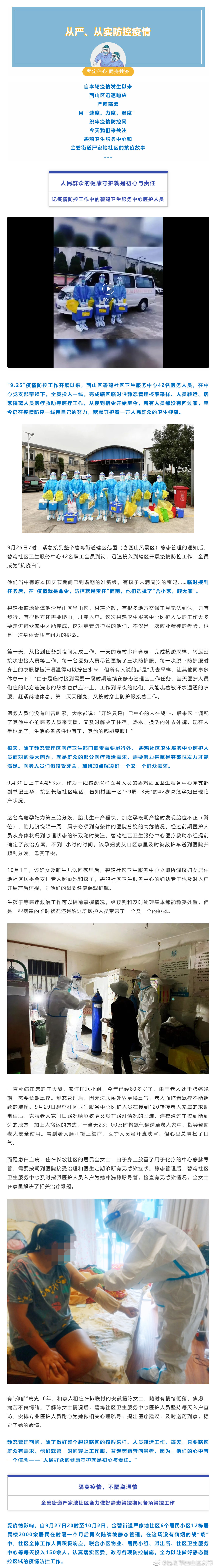 昆明市西山区发布