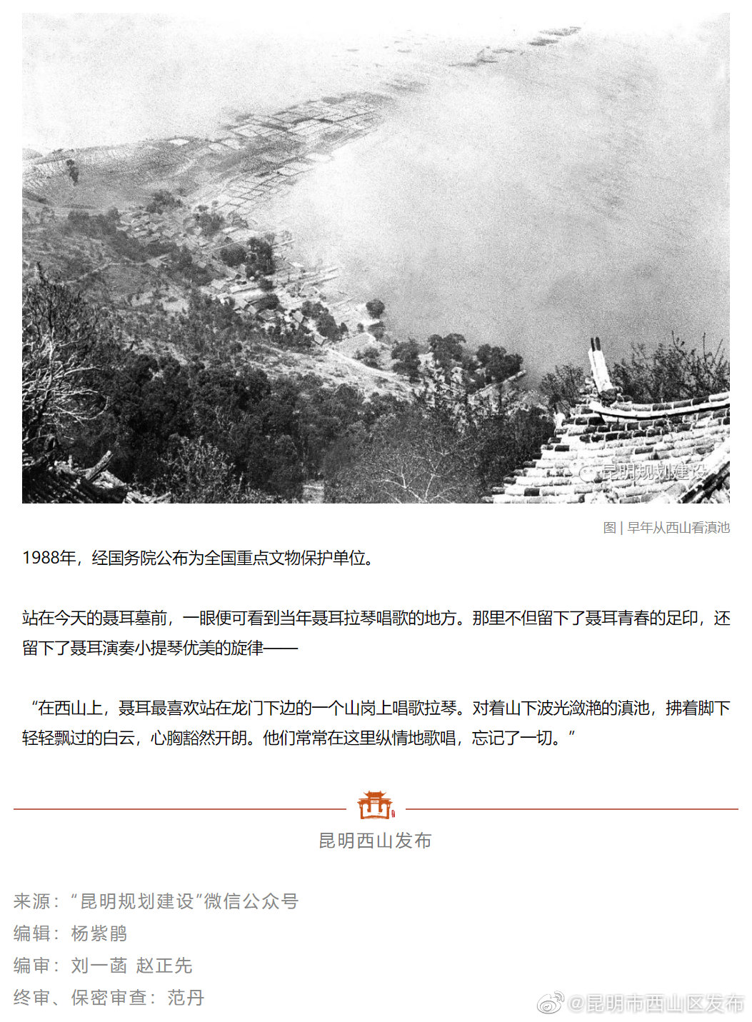 昆明市西山区发布