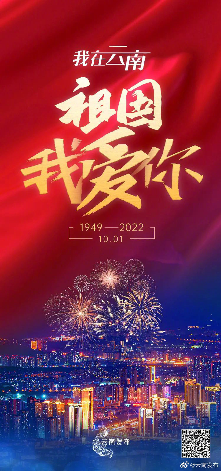 “云南发布”微博