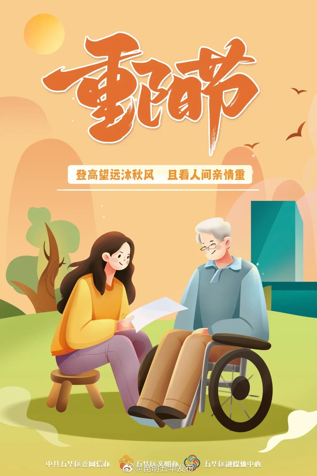 “昆明五华发布”微博