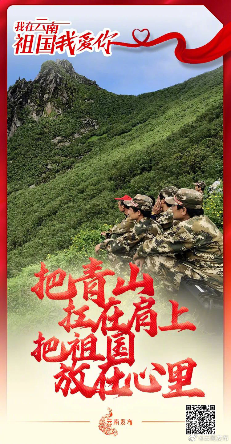 “云南发布”微博