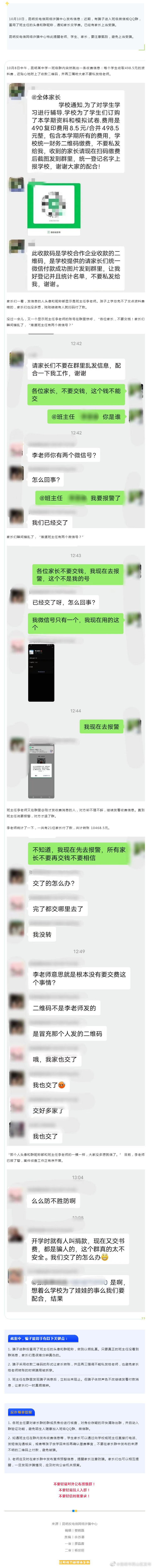 提醒丨班级群混进骗子收学费，昆明已有家长中招