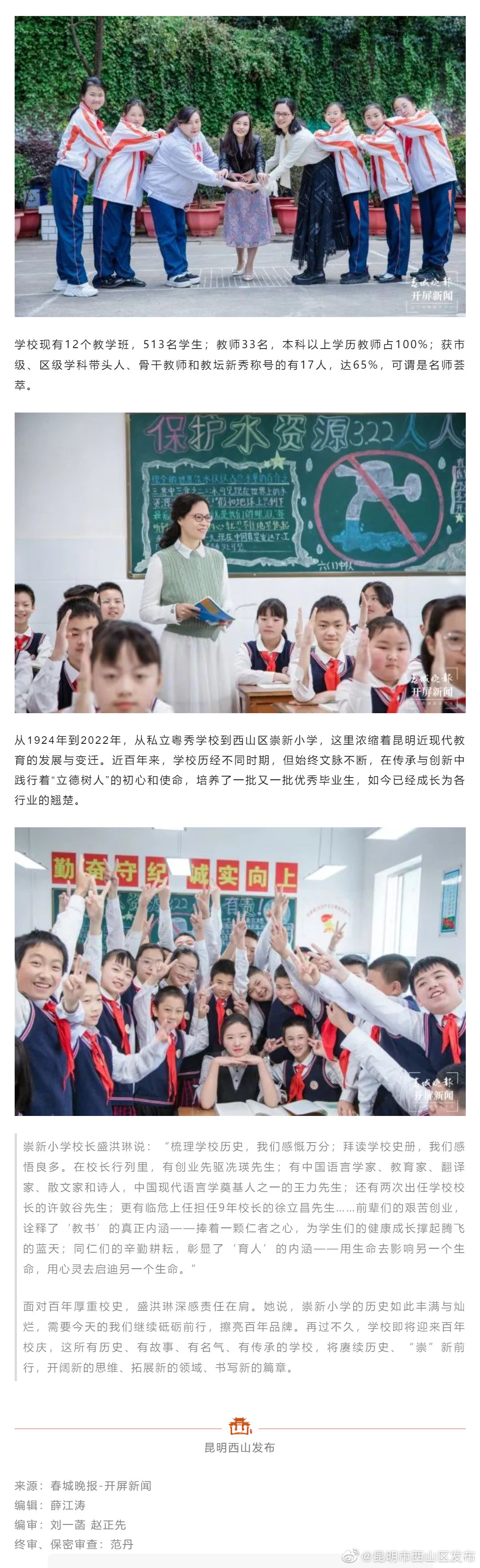 昆明市西山区发布