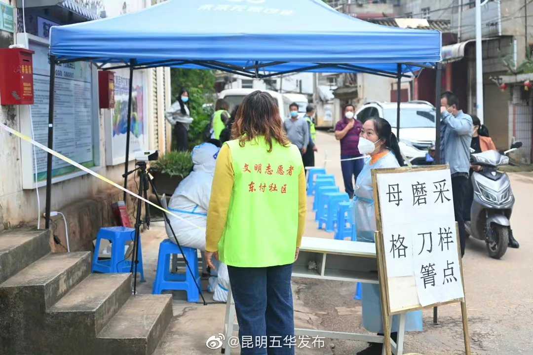 “昆明五华发布”微博