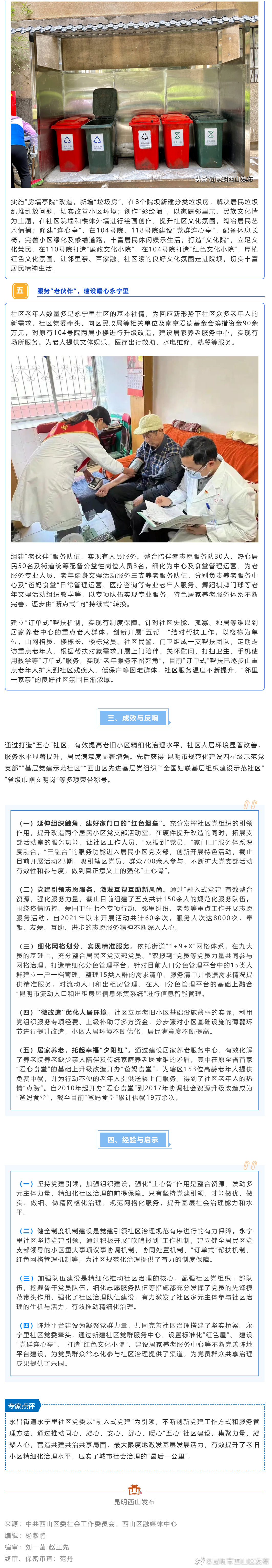 昆明市西山区发布