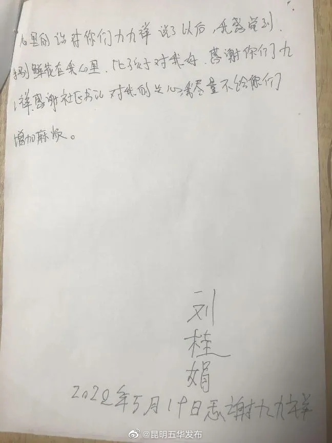 “昆明五华发布”微博