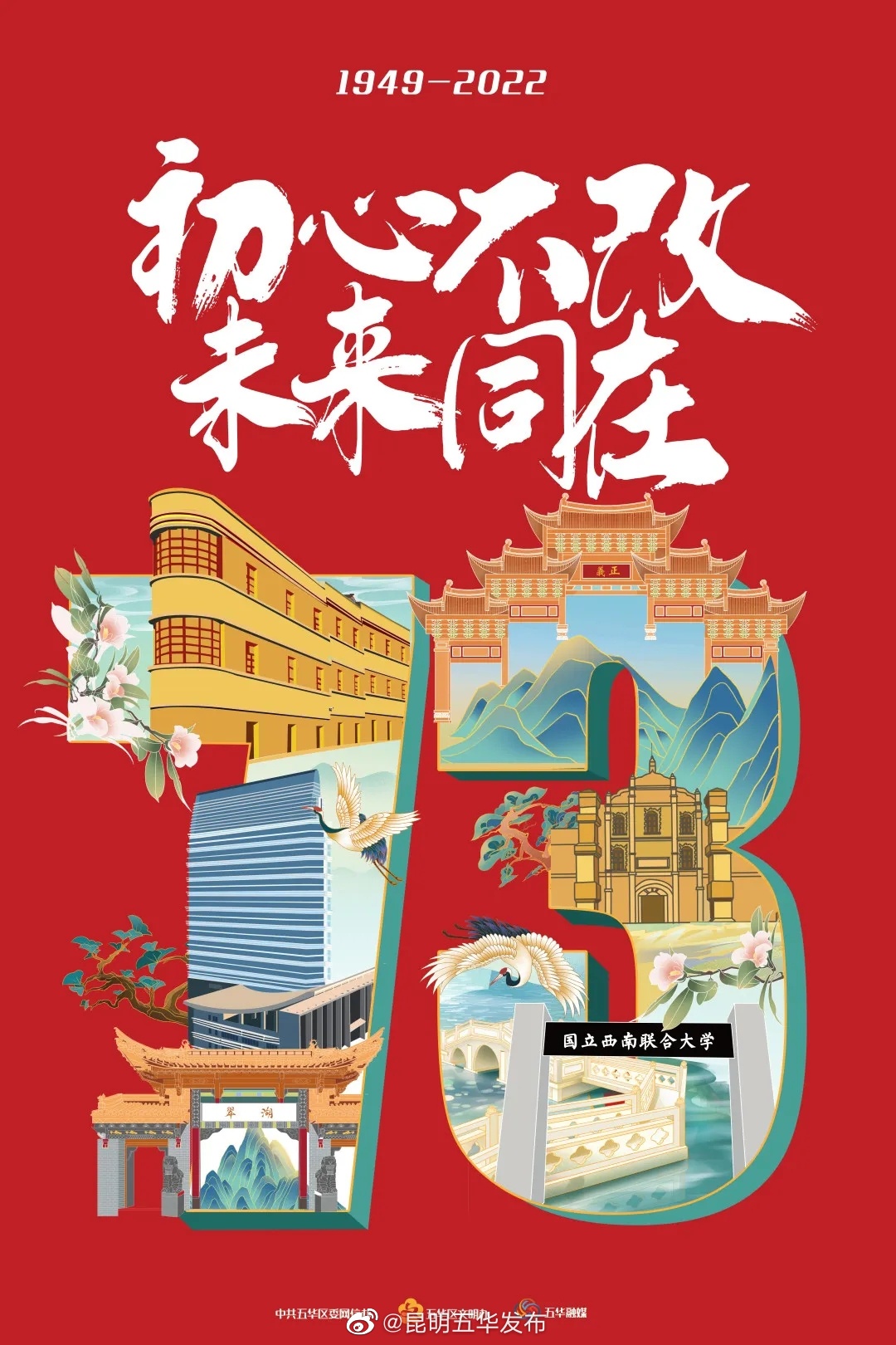 “昆明五华发布”微博