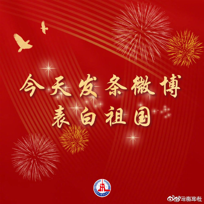 “云南发布”微博
