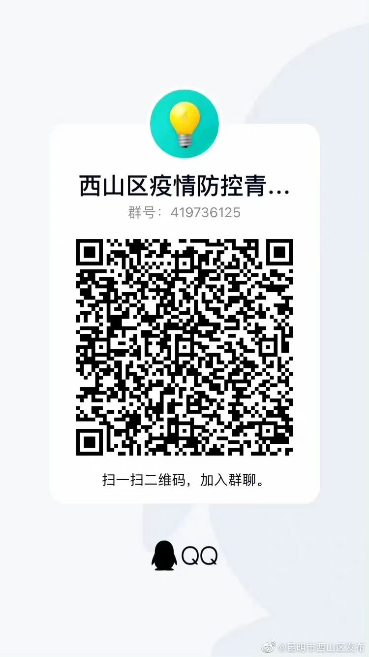 昆明市西山区发布