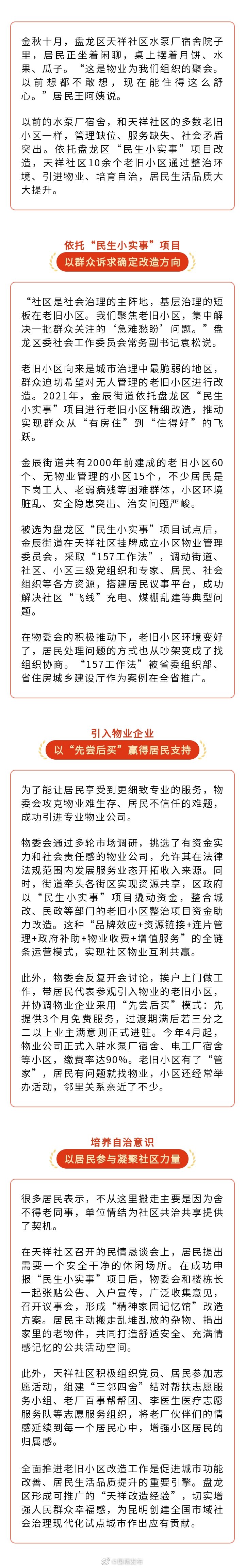 从无人管到共同治 老旧小区绽放幸福之花