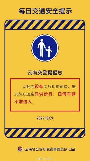 交通提示每日一图丨遇此标志任何车辆不准进入