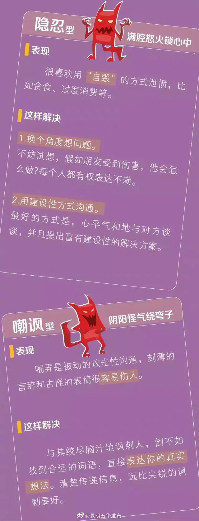 “昆明五华发布”微博