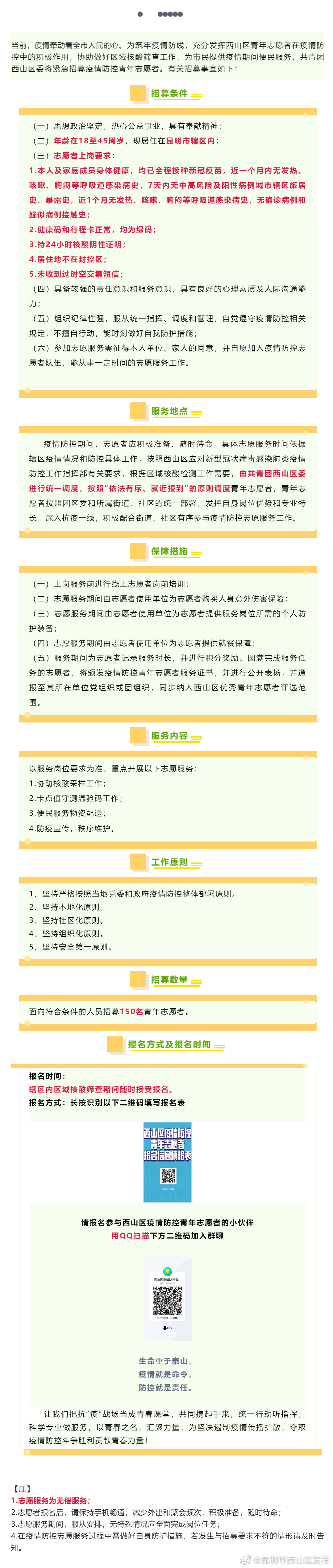 昆明市西山区发布