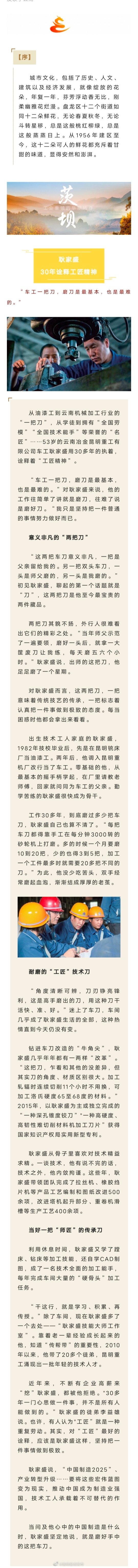芳华正茂 盘龙如歌 | 耿家盛——30年诠释工匠精神