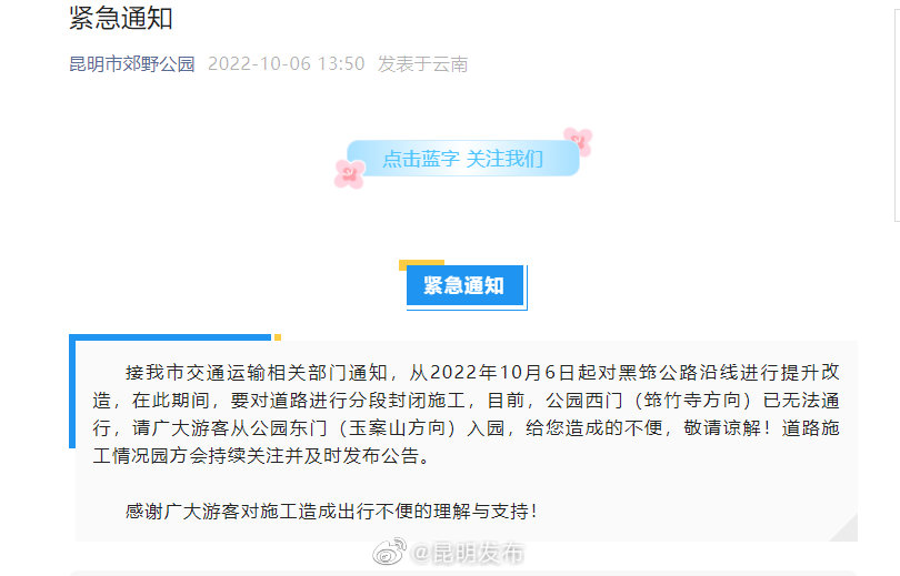 市民注意！昆明市郊野公园发布紧急通知