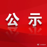 云南唯一！开远市拟入选全国示范名单