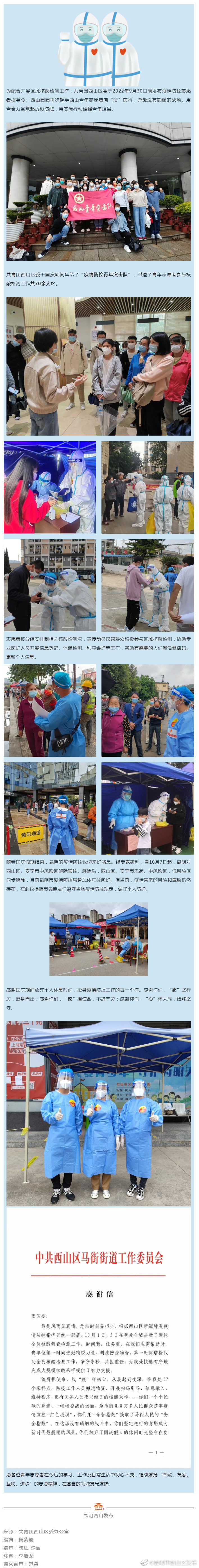 汇聚防控“青”力量，西山青年“战”疫显担当