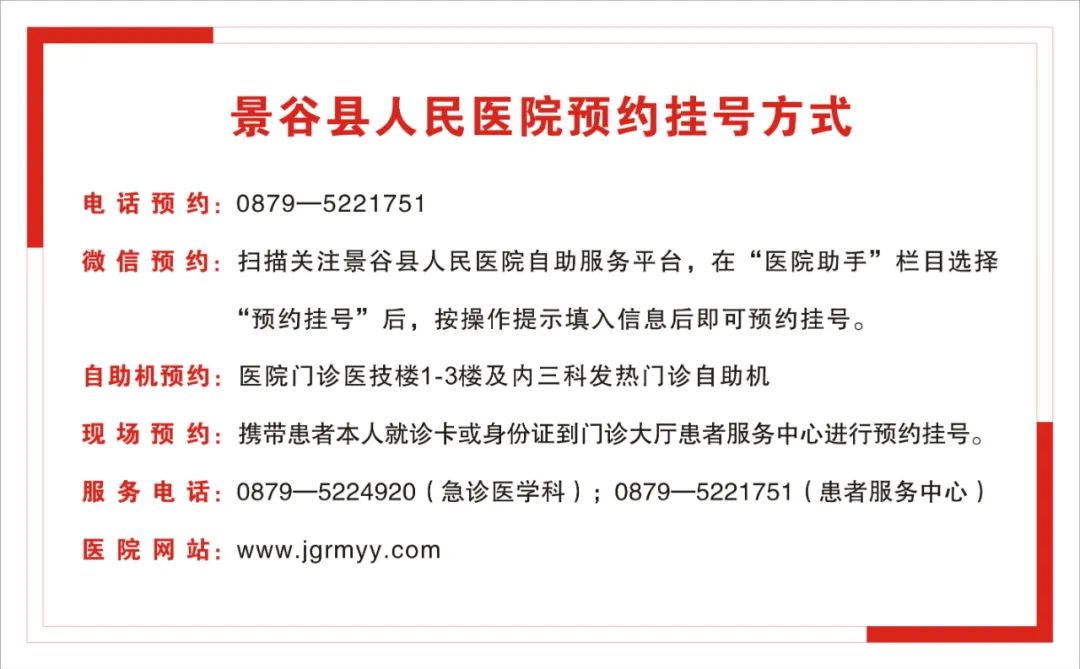 景谷人民医院