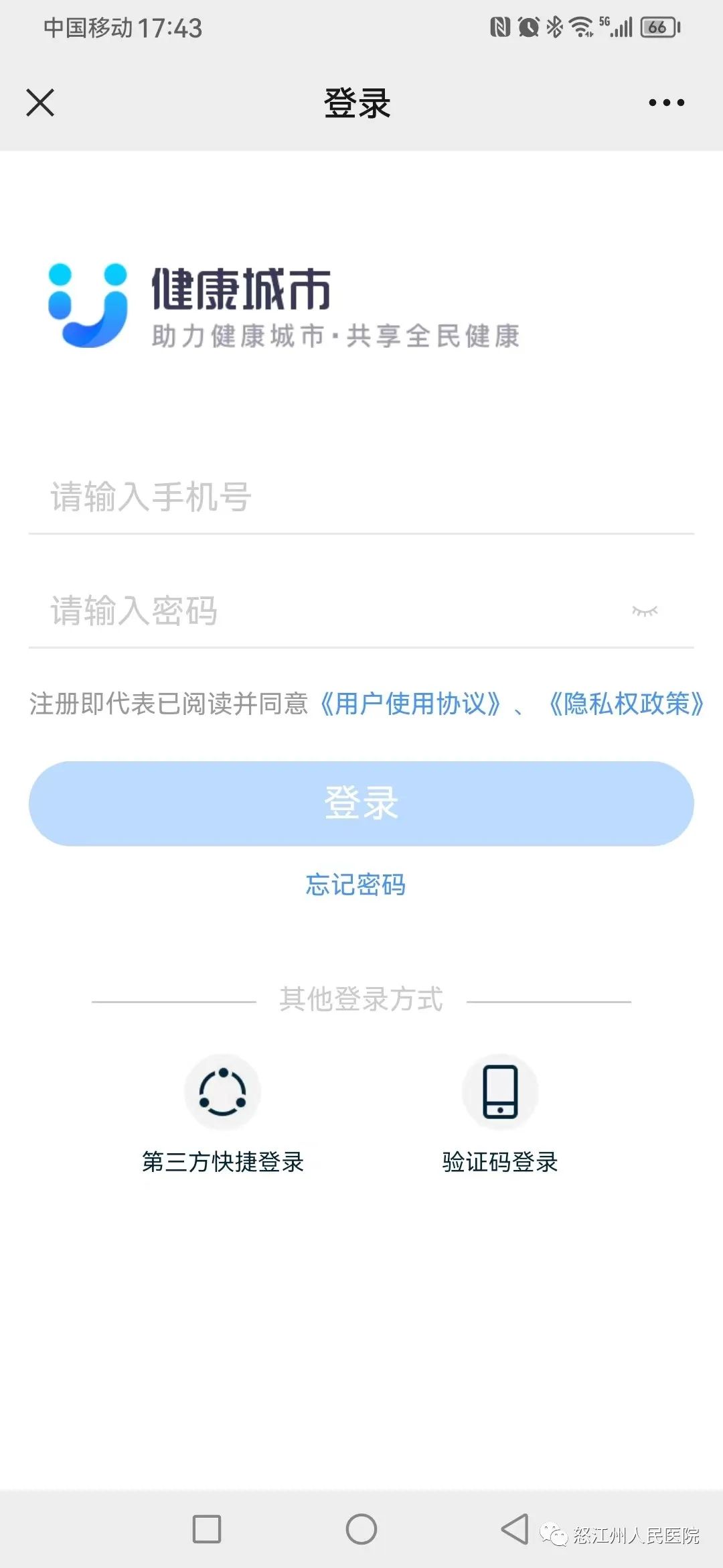 怒江州人民医院