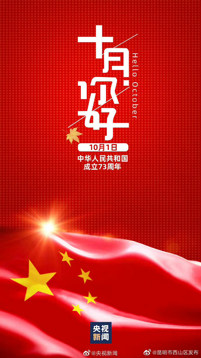 昆明市西山区发布