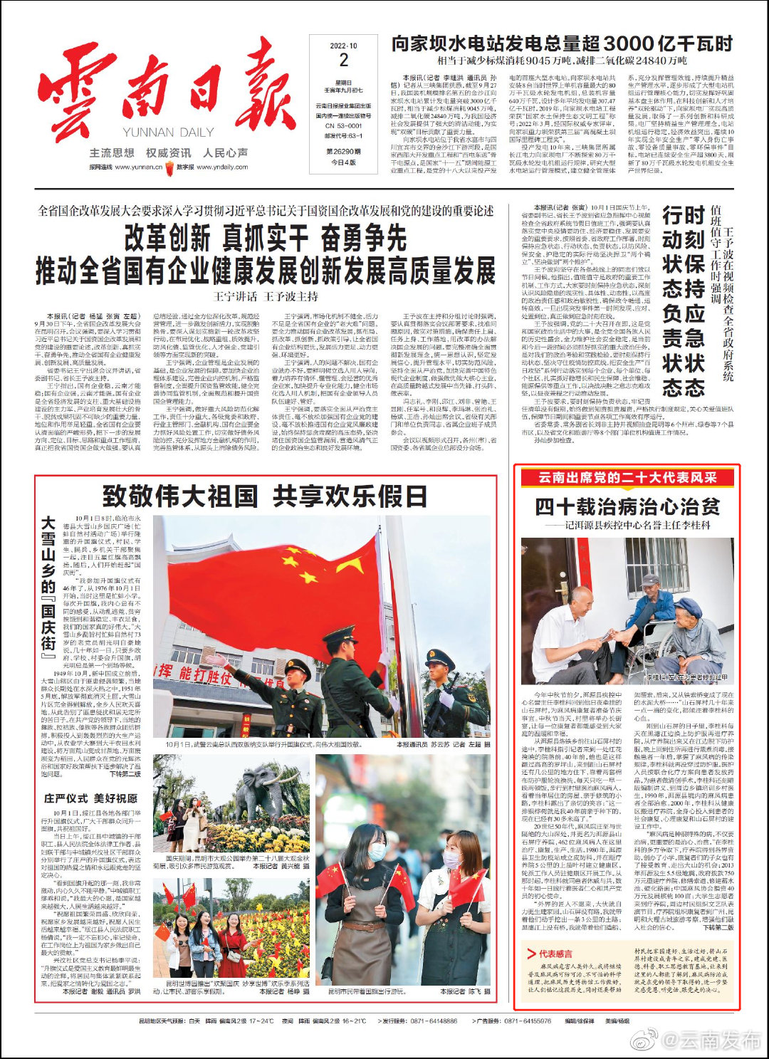 洱源县疾控中心名誉主任李桂科：四十载治病治心治贫