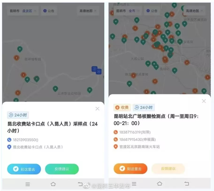 “昆明五华发布”微博
