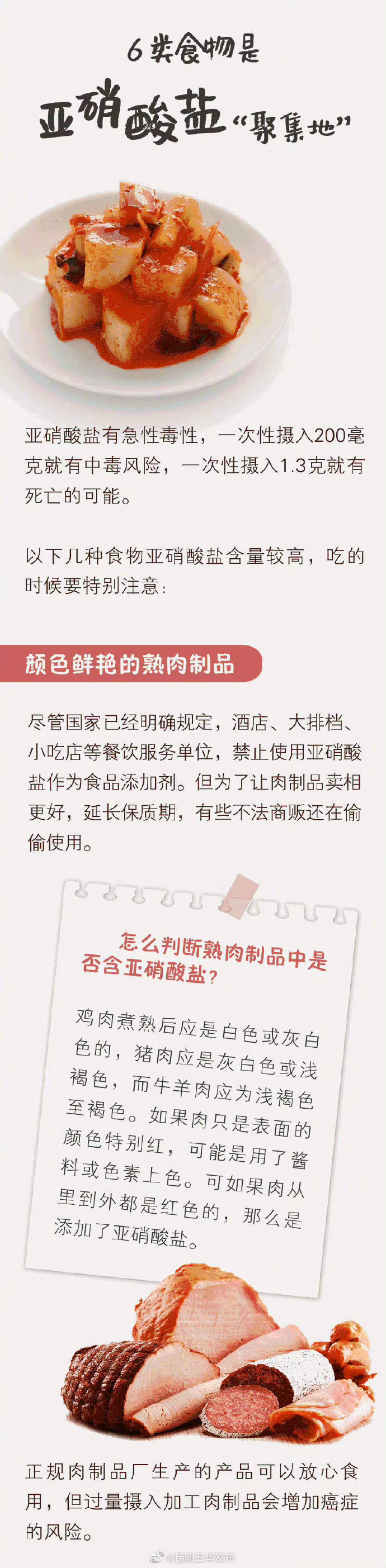 “昆明五华发布”微博