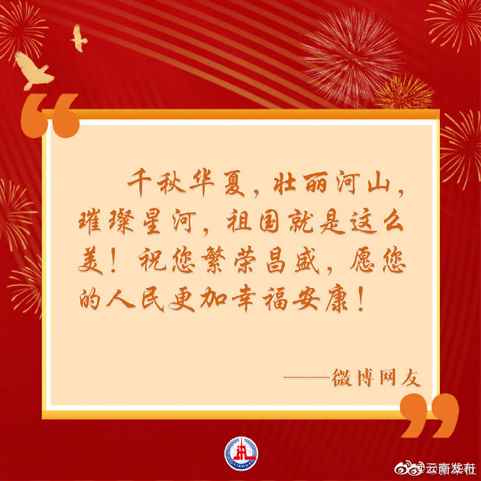 “云南发布”微博