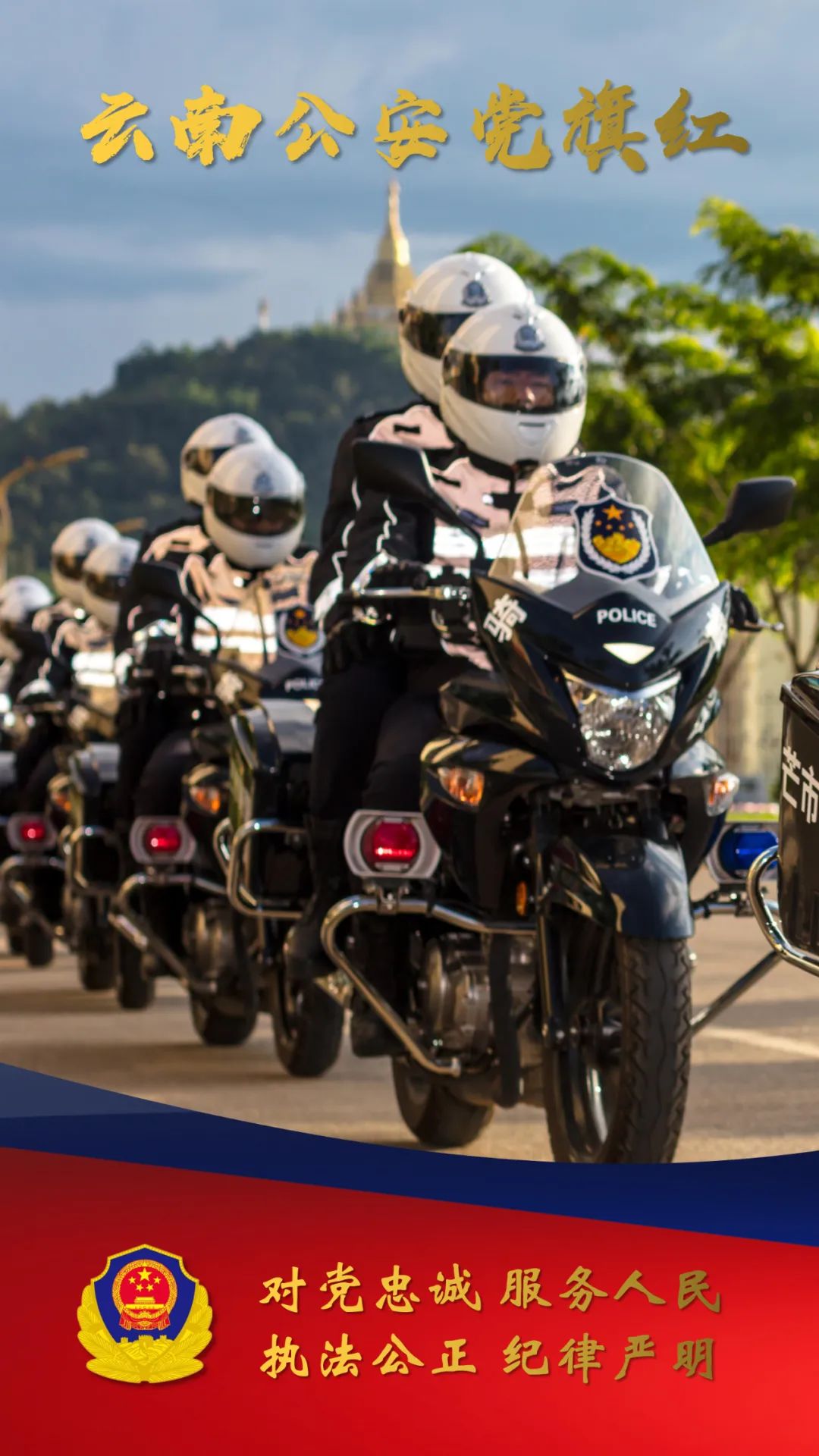云南警方