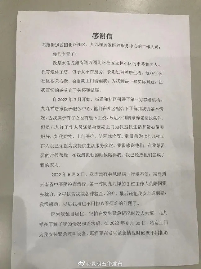 “昆明五华发布”微博