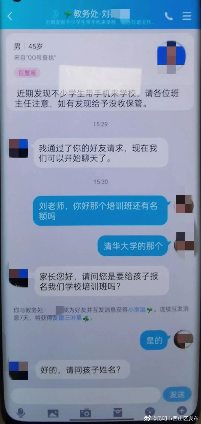 昆明市西山区发布