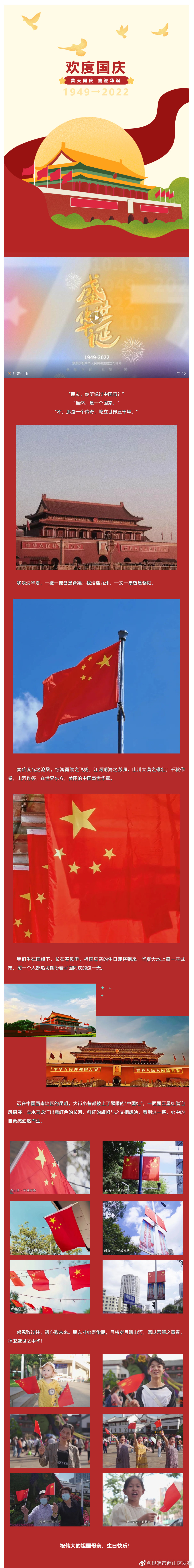 生在国旗下,长在春风里 | 一起来感受西山街头巷尾的节日氛围感~