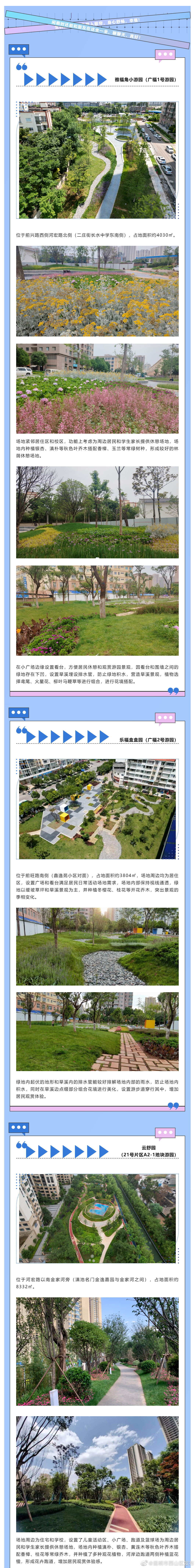 昆明市西山区发布