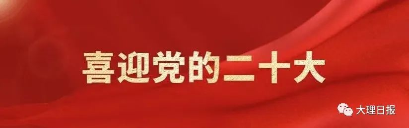 大理日报