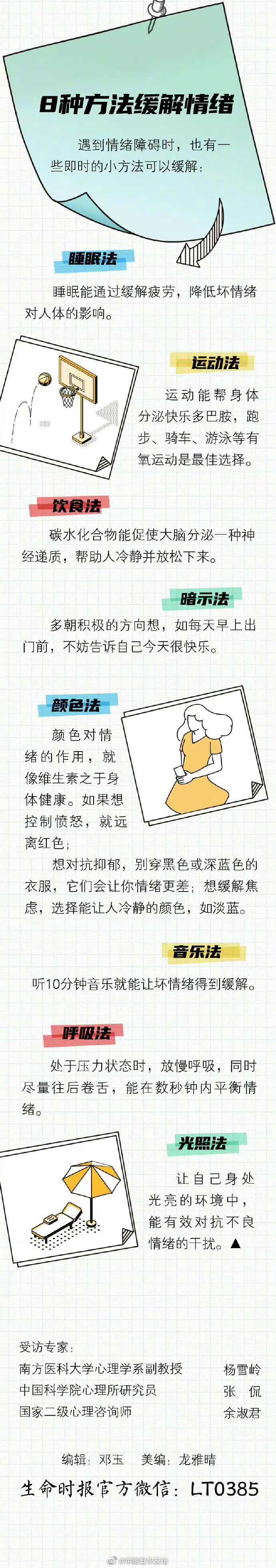 坏情绪悄悄伤害全身 8个方法赶走坏情绪