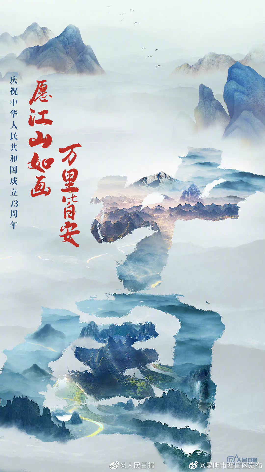 今天，一起祝福祖国！