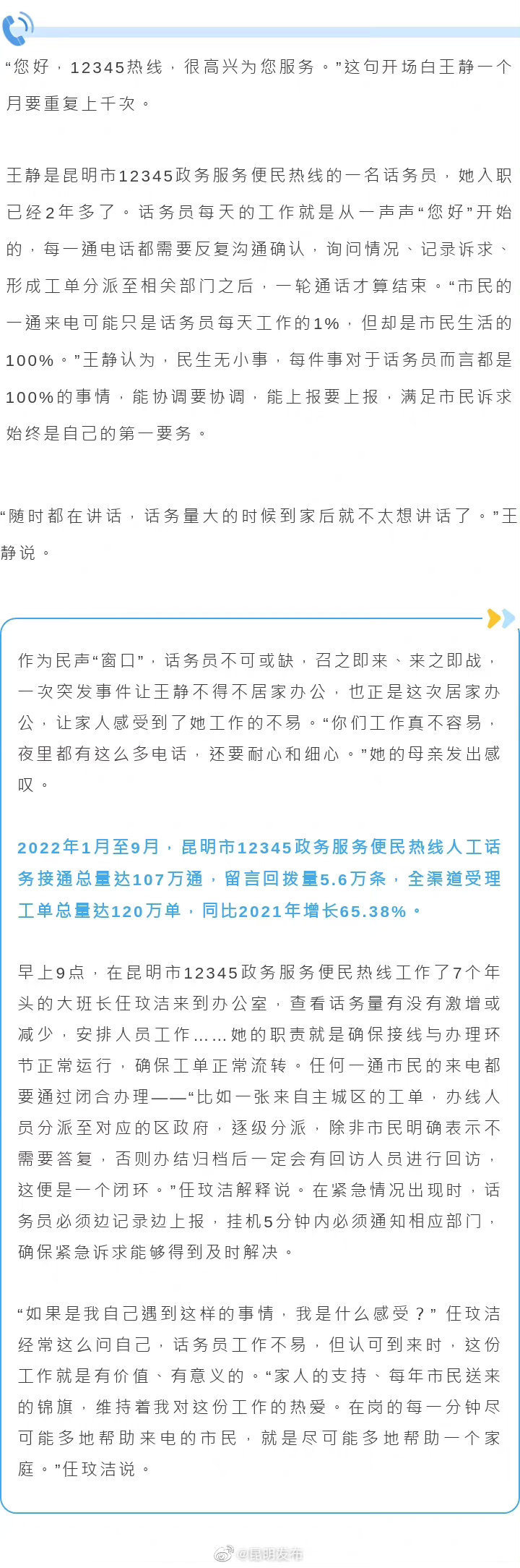 昆明12345前9月接通107万通热线