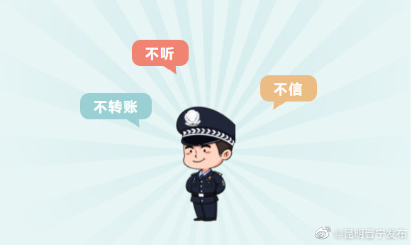 晋宁电信网络诈骗每周警情通报