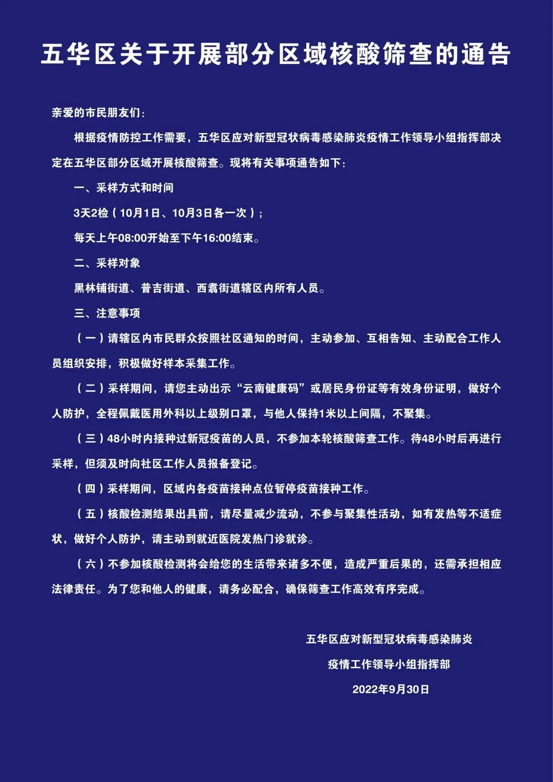 918云南交通台(微信)