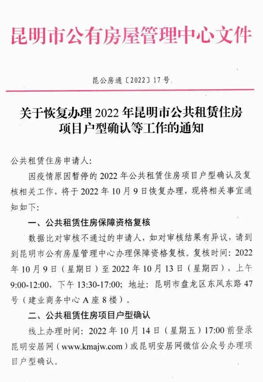 昆明公租房公司