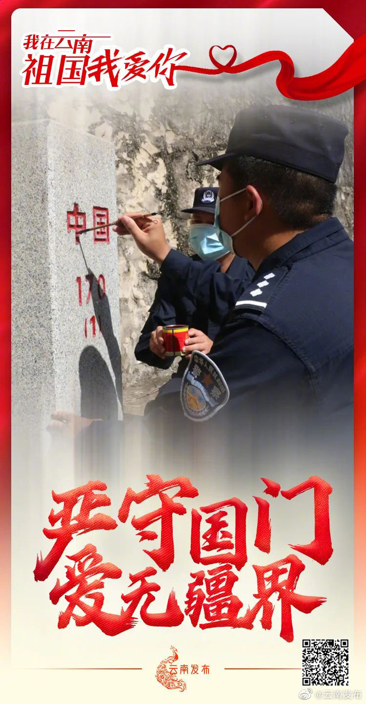 “云南发布”微博