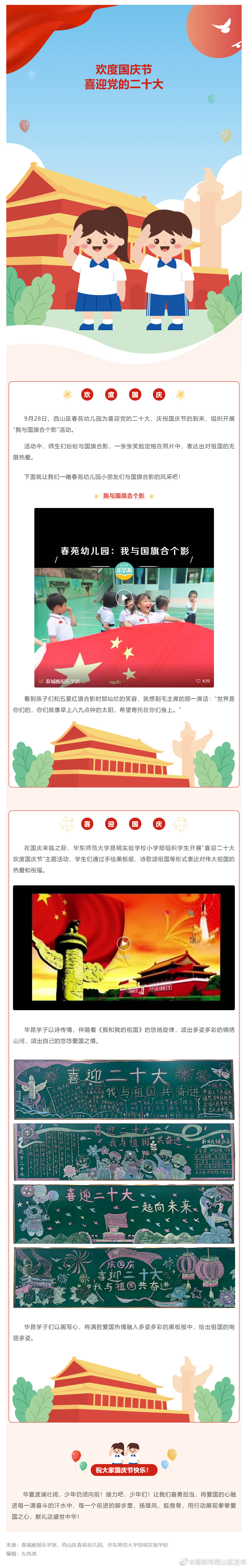 【欢度国庆