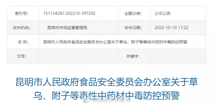 昆明市发布最新预警！这种东西不能当食品，违规经营将依法追责