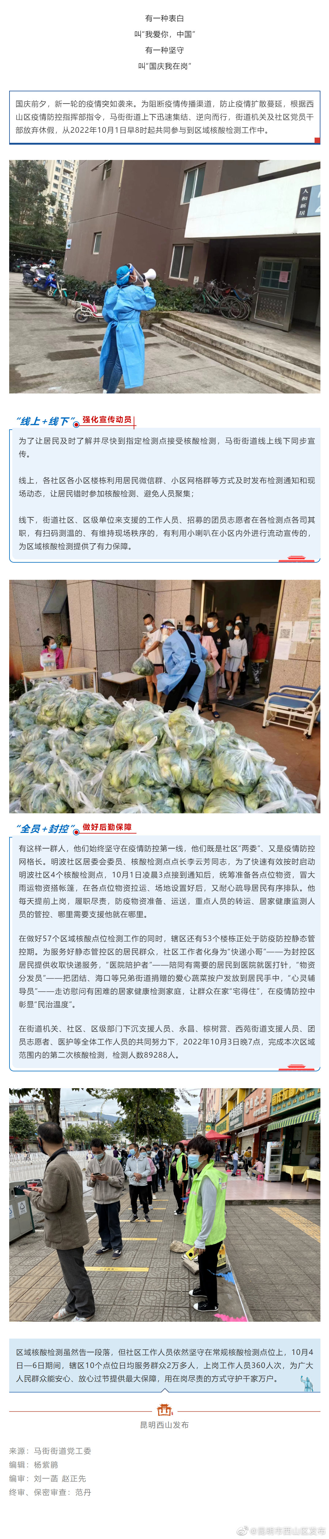 国庆假期我在岗，马街街道疫情防控不放松