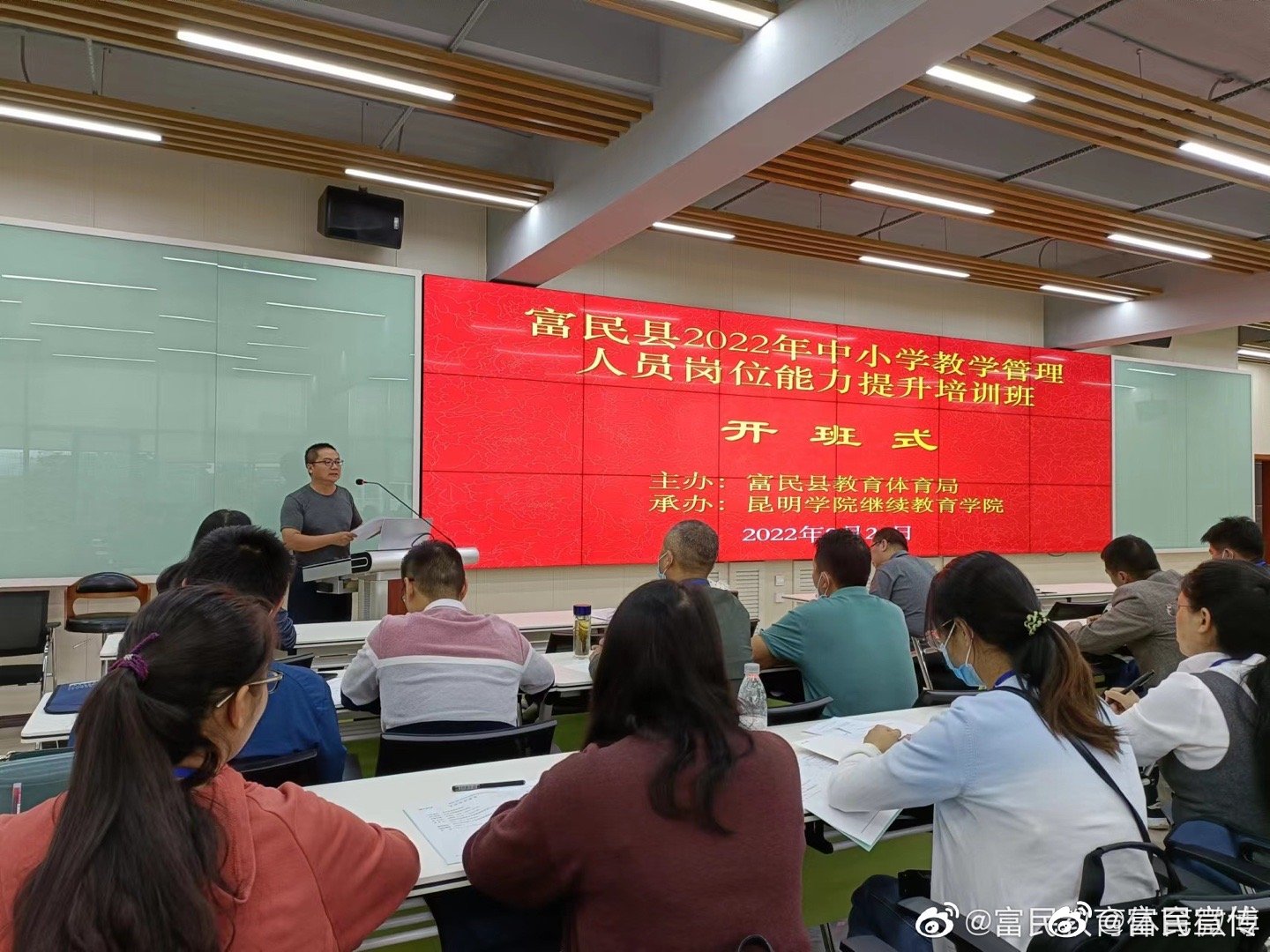 富民县教育体育局组织开展全县中小学教学管理人员岗位能力提升培训