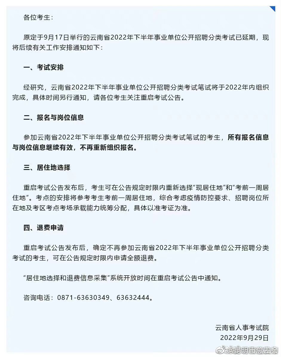 云南省2022年下半年事业单位公开招聘分类考试年内完成